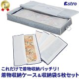 【楽天1位】着物 収納ケース 収納ボックス グレー 収納袋5枚付き 不織布 ホコリよけ 汚れ防止 浴衣 和服 和装 衣装 保管袋 折りたたみ 軽い 軽量 小物入れ 防虫剤入れ ネームホルダー クローゼット 押入れ ベッド下 押し入れ収納 アストロ 173-04
