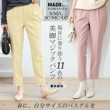 【期間限定：3,580円→2,290円！】 テーパードパンツ パンツ レディース きれいめ ストレッチ テーパードパンツ センタープレス ピンタック オフィス 春 ウエストゴム 【センタープレステーパードパンツ】ダークエンジェル
