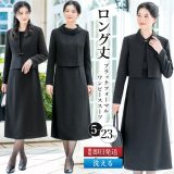 ＼GWも毎日発送！／【43%OFF】 喪服 レディース セット 洗える ロング スーツ 2点セット ワンピーススーツ 冠婚葬祭 法事 礼服 入学式 卒業式 セレモニー ブラックフォーマル 葬式 大きいサイズ 小さいサイズ 春 夏 秋 冬 試着チケット対象