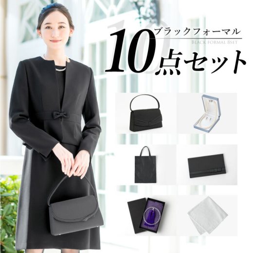 喪服 レディース 小物セット 10点 ブラックフォーマル スーツ ワンピーススーツ バッグ 数珠 ネックレス ふくさ まとめセット 喪服セット フォーマル小物 便利 セット 礼装 礼服 冠婚葬祭 黒 葬式 葬儀 春 夏 秋 冬 セレモニー 試着チケット対象