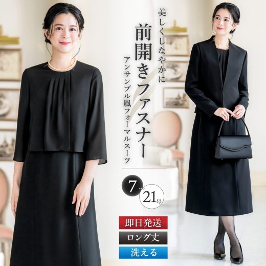 ＼土日祝も毎日発送！／ 【31%OFF】 喪服 レディース 2点 セット ジャケット ワンピース 前開き 洗える ロング丈 アンサンブル風 タックフレア ブラックフォーマル 大きいサイズ 小さいサイズ 体型カバー 冠婚葬祭 お盆 女性 入学式 卒業式 春 夏 秋 冬 試着チケット対象