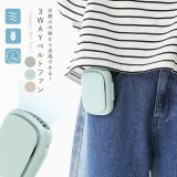 『アイファンボディブリーズ』[ベルトファン ハンディファン 小型扇風機 扇風機 ひんやりグッズ 小型 首かけ コンパクト 軽量 薄型 強風 携帯扇風機 卓上]◇【メール便不可】【20】