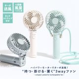 ハンディファン 携帯扇風機 扇風機 USB ハンディ 手持ち 首かけ 卓上 充電式 風量4段階 リズム風 小型 ミニ扇風機 手持ち扇風機 小型扇風機 卓上扇風機 軽量 ネックストラップ付き おしゃれ コンパクト 3way 角度調節 暑さ対策◇【メール便不可】【20】