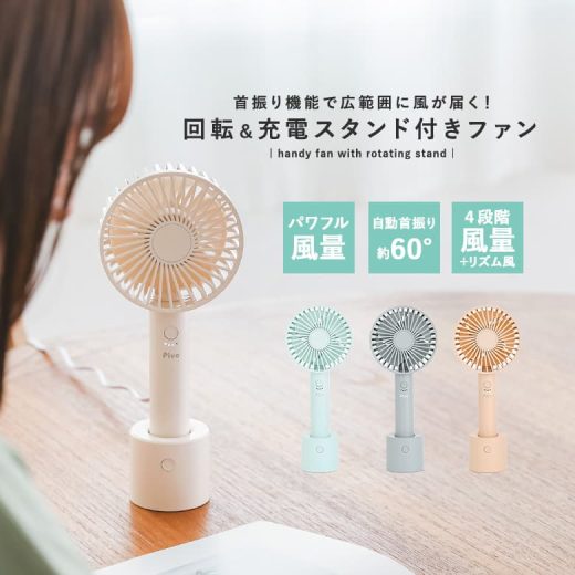 ハンディファン 携帯扇風機 扇風機 USB ハンディ 手持ち 卓上 充電式 静音 風量4段階 リズム風 自動首振り 小型 ミニ扇風機 手持ち扇風機 小型扇風機 卓上扇風機 軽量 スタンド おしゃれ かわいい 首振り充電スタンド 2way 暑さ対策◇【メール便不可】【20】