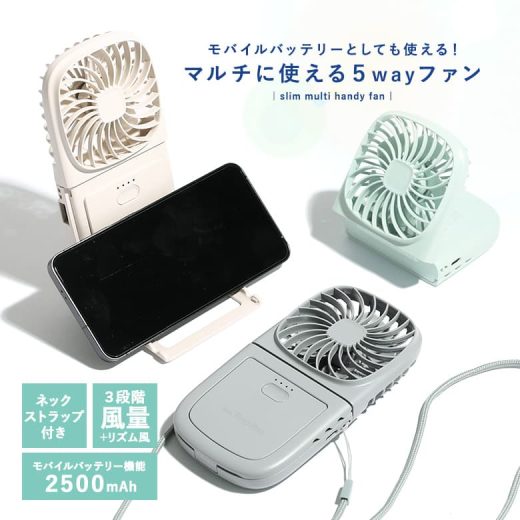 ハンディファン 携帯扇風機 扇風機 USB 充電式 ハンディ 手持ち 首かけ 卓上 モバイルバッテリー スマホスタンド 風量3段階 リズム風 小型 ミニ扇風機 手持ち扇風機 小型扇風機 卓上扇風機 軽量 おしゃれ コンパクト 薄型 5way 角度調節◇【メール便不可】【20】