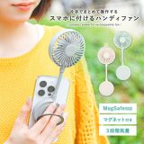 ハンディファン 携帯扇風機 扇風機 MagSafe対応 マグセーフ スマホ スマホに取り付け USB ハンディ 手持ち 卓上 充電式 風量3段階 小型 ミニ扇風機 手持ち扇風機 小型扇風機 卓上扇風機 軽量 マグネット リング コンパクト 薄型◇【メール便不可】【20】