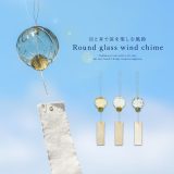風鈴 ふうりん ガラス ガラス風鈴 ウィンドチャイム おしゃれ かわいい インテリア いい音 澄んだ音 夏の風物詩 夏 涼 涼しい 手作り ハンドメイド 透明 短冊 飾り シンプル ナチュラル ギフト プレゼント 贈り物 室内外 コットン短冊【メール便不可】【20】