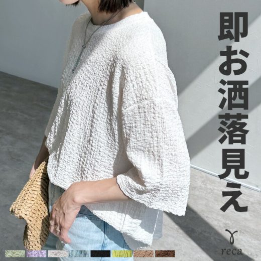 【26日(月)19時59分まで！72時間限定】今だけ☆3480円！カットシャーリングデザインTシャツ(240210) レディース シアー カットソー ぽこぽこ 長袖 半袖 七分袖 フレンチスリーブ 透け感 ロンT トップス 春 夏 秋 reca レカ ネコポス発送10 k