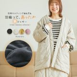 【5/10 23:59迄クーポンで20％OFF】はんてん レディース あったか 部屋着 ルームウェア 羽織り 温活 防寒 秋 冬 女性用 女性 半天 袢纏 どてら 丹前 ちゃんちゃんこ キルティング シャギー ゆったり 撥水 寒さ対策 冷え対策 節電 ポケット付き【メール便不可】【60】