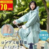 ＼24h限定！爆安価格2,880円／レインコート 自転車 レインウェア レディース レインコートメンズ ロング丈 自転車 リュック対応 バイク ポンチョ 多機能 中学生 高校生 梅雨対策 レインウェア通勤 軽量 通学 防風防水 男女兼用 収納袋付 かわいい 蒸れない おしゃれ