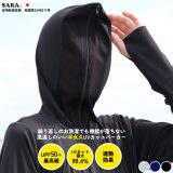 ファスナー閉めても見えるんです！絶対焼かない【日本製】最大99.4％ 　UVカット　SARA 　サラ　パーフェクトパーカー　　忍者パーカー　UVパーカー　 UV カットパーカー　紫外線　日光アレルギ-　 UPF50+　UV対策　風通し　薄手