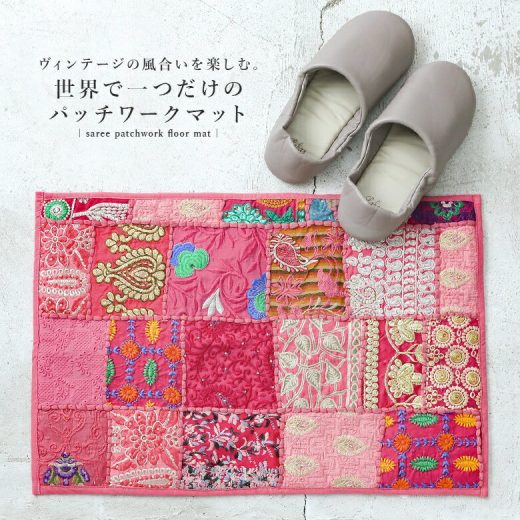 『サリーパッチワークフロアマット』[マット マルチマット パッチワーク ヴィンテージ 一点もの ハンドメイド 刺繍 ビーズ サリー 民族衣装 アップサイクル]【メール便不可】【20】