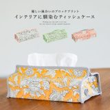 ティッシュケース ティッシュカバー ティッシュボックス ティッシュ ケース カバー おしゃれ かわいい 吊り下げ 壁掛け インテリア 車 布製 ボックスティッシュ ペーパータオル ソフトパック 花柄 植物 ボタニカル柄 コットン スナップボタン※メール便可※【5】