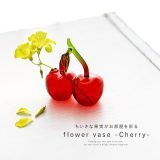 花瓶 フラワーベース 一輪挿し おしゃれ インテリア ガラス 花器 チェリー さくらんぼ 花 草花 ギフト 北欧 ミニ 小さい 置物 かわいい プレゼント オブジェ デザイン クリア 涼しげ 植物 花入れ ミニ花器 小型 カラフル ユニーク◇【メール便不可】【20】