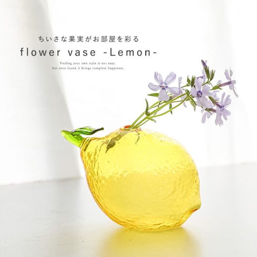 花瓶 フラワーベース 一輪挿し おしゃれ インテリア ガラス 花器 レモン 花 草花 ギフト 北欧 ミニ 小さい 置物 かわいい プレゼント オブジェ デザイン クリア 涼しげ 植物 花入れ ミニ花器 小型 カラフル ユニーク 手のひらサイズ◇【メール便不可】【20】