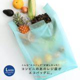 【全品送料無料】『RegileエコバッグLサイズ』[エコバッグ バッグ 折りたたみ 大容量 コンパクト ショッピングバッグ 買い物 コンビニ レジ袋 Lサイズ レディース メンズ 日本製 マイバッグ]※メール便可※【2】