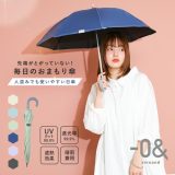日傘 晴雨兼用 傘 UVカット 完全遮光 遮熱 遮光 軽量 軽い コンパクト 雨傘 紫外線 熱中症 撥水 40cm 8本骨 突起なし とがってない ギフト ゼロアンド -0＆ おしゃれ シンプル レディース 子供 手開き ミニパラソル プレゼント【メール便不可】【30】