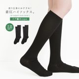 靴下 着圧 レディース 小物 くつ下 ハイソックス ロングソックス 着圧ソックス 締め付けすぎない 段階着圧設計 座り仕事 デスクワーク 立ち仕事 引き締め 美脚 むくみ 浮腫み 膝下 膝丈 消臭 23〜25cm 綿混合 美サポ ビジネス 学校◇※メール便可※【10】