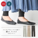 レギンス スパッツ ストッキング メンスト 10分丈 レディース インナー 薄手 抗菌防臭 綿混 夏 夏用 春 秋 冬 日本製 ボトムス 美脚 ナチュラル シアー シースルー ロング 汗対策 冷房対策 さらさら フィット 脇縫いなし 脇シームレス◇※メール便可※【5】