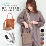 ショルダーバッグ ショルダー バッグ かご かごバッグ ミニ 2WAY ポシェット レディース 斜めがけ カバン ミニショルダー ミニバッグ ポケット ベルト ストラップ スマホショルダー 斜め掛け 小さめ コンパクト おしゃれ かわいい 柄【メール便不可】【30】