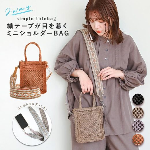 ショルダーバッグ ショルダー バッグ かご かごバッグ ミニ 2WAY ポシェット レディース 斜めがけ カバン ミニショルダー ミニバッグ ポケット ベルト ストラップ スマホショルダー 斜め掛け 小さめ コンパクト おしゃれ かわいい 柄【メール便不可】【30】