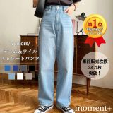 【期間限定3％OFF 2,915→2,800円】【累計販売枚数24万枚突破！】 パンツ デニム ジーンズ ストレート 着回し シンプル ハイウエスト 美脚効果 脚長 ベーシック レディース 大人カジュアル 定番 オールシーズン SS AW 春 夏 秋 冬 mt03553[moment+/モーメントプラス]