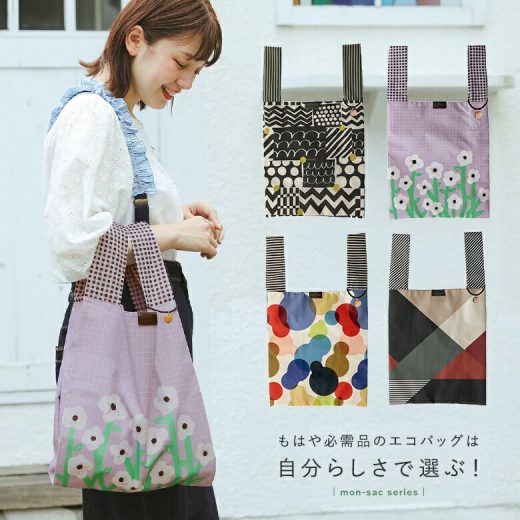 エコバッグ バッグ 保冷 折りたたみ コンパクト 保冷バッグ ショッピングバッグ 買い物 マチ広 コンビニ レジ袋 レディース 4柄 マイバッグ ポケッタブル トートバッグ ポケット mon-sac モンサク デザイン※メール便可※【5】