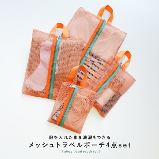 【全品送料無料】『メッシュトラベルポーチ4点セット』[ポーチ トラベルポーチ メッシュポーチ ランドリーポーチ 旅行 収納 便利 4点セット バッグインバッグ パッキング 4サイズ 出張 コンパクト 洗濯]※メール便可※【10】