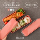 【全品送料無料】弁当箱 お弁当箱 ランチボックス 保冷 ジェルクール 1段 二段 二段弁当 食洗機対応 レンジ対応 電子レンジ対応 スリム 薄型 コンパクト GEL-COOL 保冷剤一体型 日本製 大人 女性 シンプル 300ml 400ml 700ml◇【メール便不可】【20】