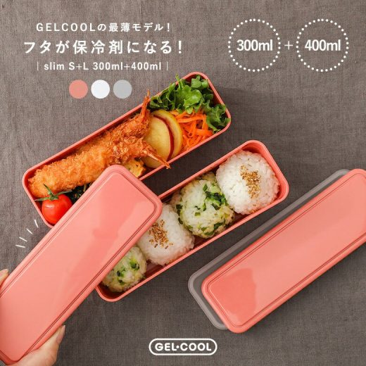 【全品送料無料】弁当箱 お弁当箱 ランチボックス 保冷 ジェルクール 1段 二段 二段弁当 食洗機対応 レンジ対応 電子レンジ対応 スリム 薄型 コンパクト GEL-COOL 保冷剤一体型 日本製 大人 女性 シンプル 300ml 400ml 700ml◇【メール便不可】【20】