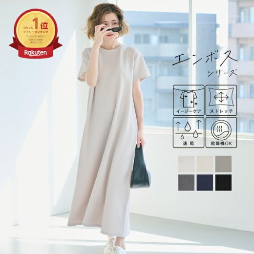 WEB限定セール★ ワンピース レディース エンボス 半袖 マキシワンピース マキシ丈 ロング丈 エンボスワンピ 伸縮性 シンプル 無地 メール便不可 25ss coca コカ