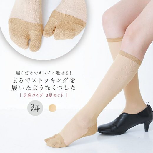 【5/10 23:59迄クーポンで20％OFF】『まるでストッキングを履いたようなくつした(足袋タイプ)3点セット』[靴下 ストッキングソックス ソックス 足袋ソックス 美脚 素肌感 ハイソックス 冷え対策]◇【メール便不可】【15】