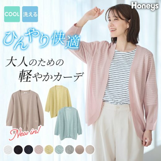 ＼期間限定10&%OFF♪5/20(火)23:59まで／トップス カーディガン ハニさら 大きいサイズ ラウンドカーデ 接触冷感 ウォッシャブル 無地 レーヨン混 レディース Honeys ハニーズ 8分袖ラウンドカーデ