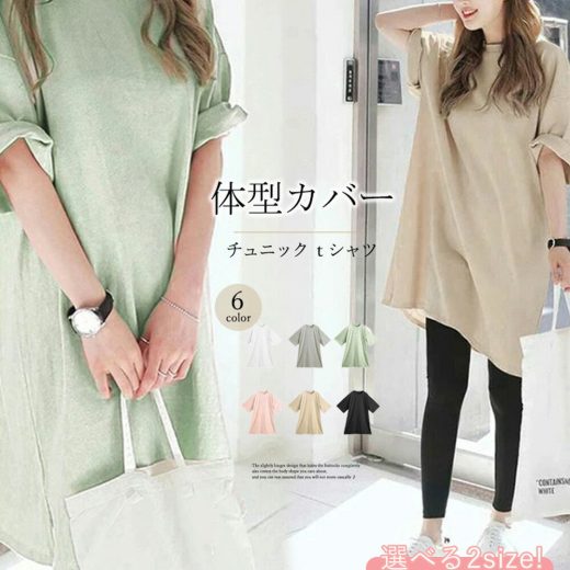 チュニックTシャツ サイドスリット レディース 無地 ロングTシャツ ベーシック 半袖トップス シンプル Tシャツワンピース 春夏 カットソー miniministore 6LANGZI-001