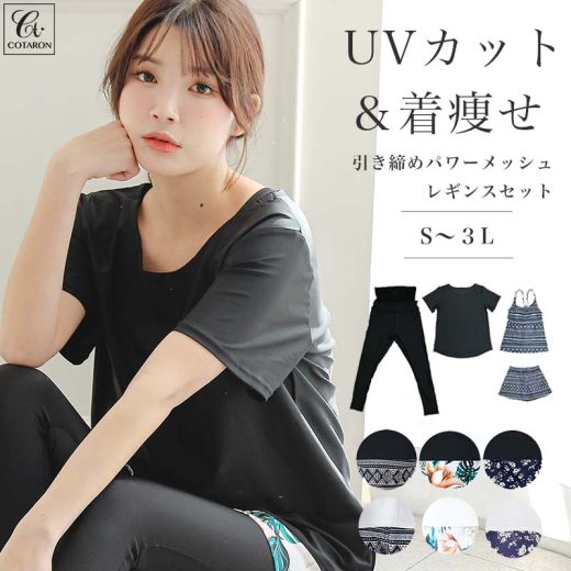 高評価★4.58【ジムでもヨガでも】水着 レディース 体型カバー ヨガ水着 タンキニ オーバーTシャツ ショートパンツ レギンス 4点セット 大きいサイズ 体型カバー水着 ママ水着 30代 40代 50代 オトナ女子 人気 COTARON コタロン 送料無料