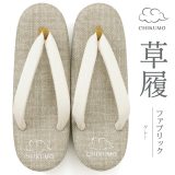 ＼5/22（木）10時まで！10％OFF／【CHIKUMO-千雲-】草履　夏・単衣　ファブリック　グレー｜013　くるり
