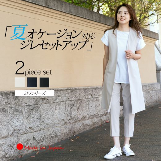 【 日本製 】 ジレ セットアップ コーデ レディー パンツスーツ 入学式 ママスーツ 卒業式 40代 30代 顔合わせ 母親 服装 50代 七五三 ベスト 大きいサイズ お宮参りス 秋冬 春 きれいめ 【SPXロングジレ＆アンクルパンツ】＜8030s7249＞
