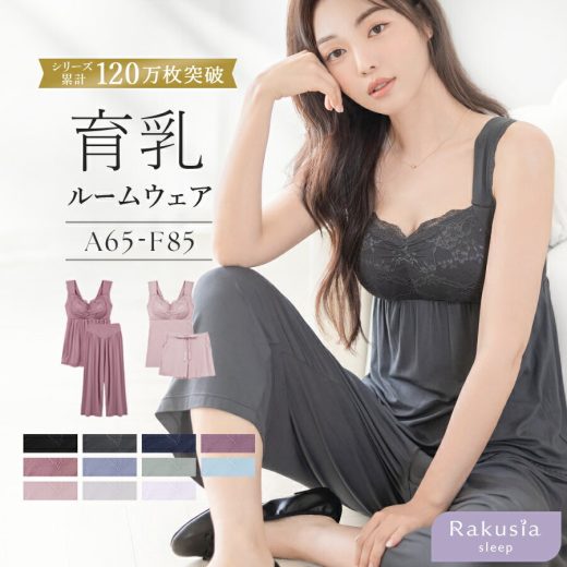【最大20％OFFクーポン】《ラクシアスリープ》 新作登場！ ナイトブラキャミ&パンツセットアップ フレアタイプ/フィットタイプショートパンツ クロップドパンツ ナイトブラ一体型 授乳 産前 産後 育乳 ルームウェア パジャマ【tu-hacci】