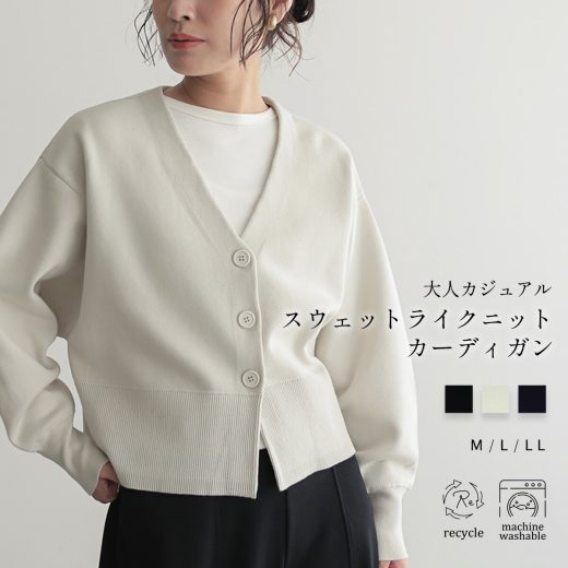 【最大20％OFFクーポン 21日9:59迄】スウェットライク ニット カーディガン レディース トップス Vネック 羽織 ショート丈 長袖 リブ袖 着回し リサイクルポリエステル エコ ベーシック きれいめ カジュアル 春 秋 冬 M L サイズ 洗濯可 for/c フォーシー 楽天room