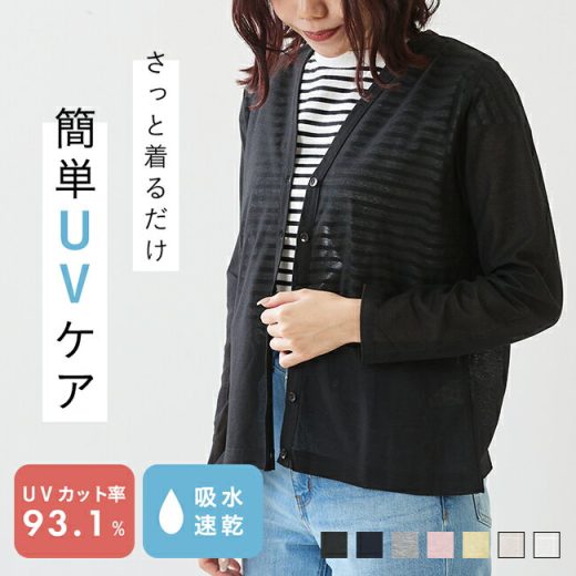 5/30 9:59マデ 1499円 メール便送料0円 UV対策 紫外線対策 UVカット カーディガン カーデ レディース 黒 薄手 長袖 大きいサイズ 白 ピンク 夏 オフィス 運動会 フェス サマーカーディガン 冷房対策 vネック uv メール便対象商品 【試着チケット対象外】 ssa