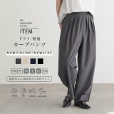 【マラソン 最大30％OFFクーポン 16日23:59迄】軽量 速乾 ドライ タックカーブパンツ 雨の日 梅雨 アウトドア トラベル ストレッチ レディース パンツ ボトム 動きやすい バレルレッグ リサイクルポリエステル M L LLサイズ 洗濯可 for/c フォーシー 【メール便可】