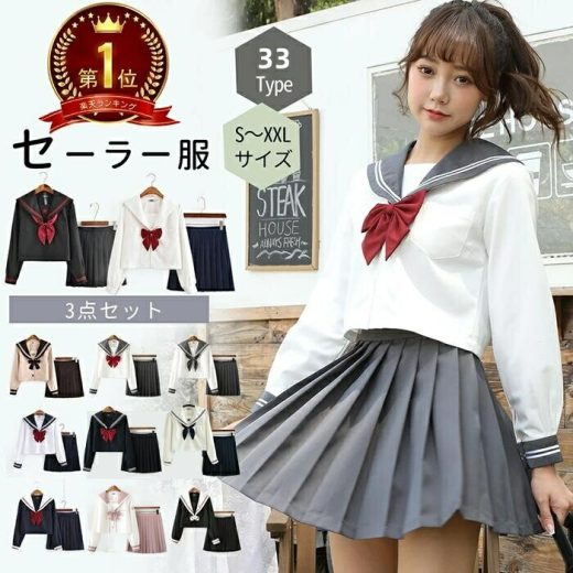 レビュー特典付 セーラー服 3点セット長袖 制服 学生服 コスプレ仮装 ハロウィン セクシー 本格スカート可愛い 大人 上下セット 女子JK制服 高校生 学園祭 大人 レディース コスチューム衣装 紺 リボン 女子高生 小 大きいサイズ スケバン イベント