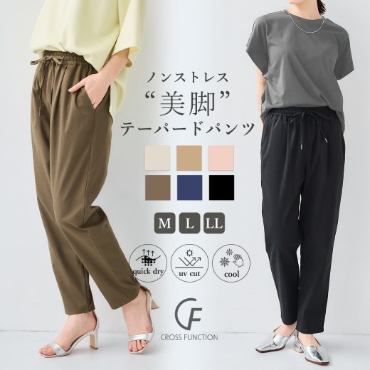 【期間限定！Max30％OFFクーポン！27日9:59迄】《吸水速乾》エブ楽 きれいめイージーパンツ【CF/クロスファンクション】接触冷感 UV パンツ タック ボトムス UVカット ストレッチ 冷感 テーパードパンツ レディース 大人 ナチュラル 夏 春 秋 無地 きれいめ カジュアル