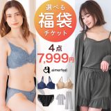 ＼まもなく終了／【自分で選べる 福袋チケット】ブラジャー・ショーツ・ルームウェア 4点 福袋(2025 レディース インナー パンツ 大きいサイズ 下着 脇高ブラ 脇肉 超盛ブラ ノンワイヤー ブラトップ 春 上下セット ナイトブラ 腹巻き エメフィール)【クーポン利用不可】