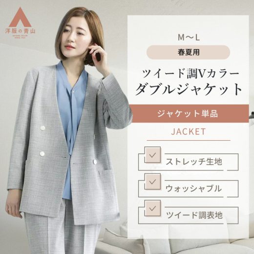 【洋服の青山】セットアップ可 ジャケット レディース 春夏 カジュアル ダブル グレー 灰色 ツイード調 アウター ダブルジャケット スーツ セレモニー 洗える 動きやすい 長袖 織柄 通勤 きれいめ オフィス ビジネス ゆったり ママ 入学式 卒業式 入園式 卒園式 オケージョン
