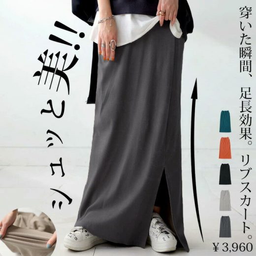 シュッと美シリーズ リブスカート レディース スカート・再再販。(500)メール便可