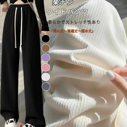 【最安690円!3枚購入クーポンで】リブ ワイドパンツ 低身長 高身長 ストレッチ パンツ 春 夏 イージーワイドパンツ レディース ボトムス ハイウエスト スラックス ワイドパンツ きれいめ ウエストゴム ワイド ゆったり ストレートパンツ ルームパンツ 楽ちん