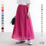 スカート フレアスカート レディース ロング 春 夏 ボトムス フレア 選べる ロンスカ マキシ丈 ロング丈 ミモレ丈 薄手 涼しい ゆったり 着回し※メール便可※【10】
