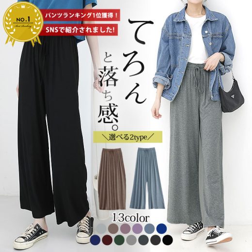 【24H限定！3点で全品半額！】 【1890円！クーポンで！】 【楽天1位★15万枚突破】ワイドパンツ パンツ スカート レディース 涼しい ガウチョパンツ ゆったり 伸びる ルームウェア 部屋着 ゴム 楽ちん 春 夏 (送料無料)[郵1.5]^b062^
