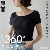 【5月下旬頃入荷予定】本日終了＼P5倍／ カップ付き ブラトップ 半袖 ボートネック Tシャツ トップス 盛れる 育乳 締め付けない 大きいサイズ ブラ内蔵 ノンワイヤー 楽 快適 伸縮性 バストケア レディース バンビウォーター 春夏